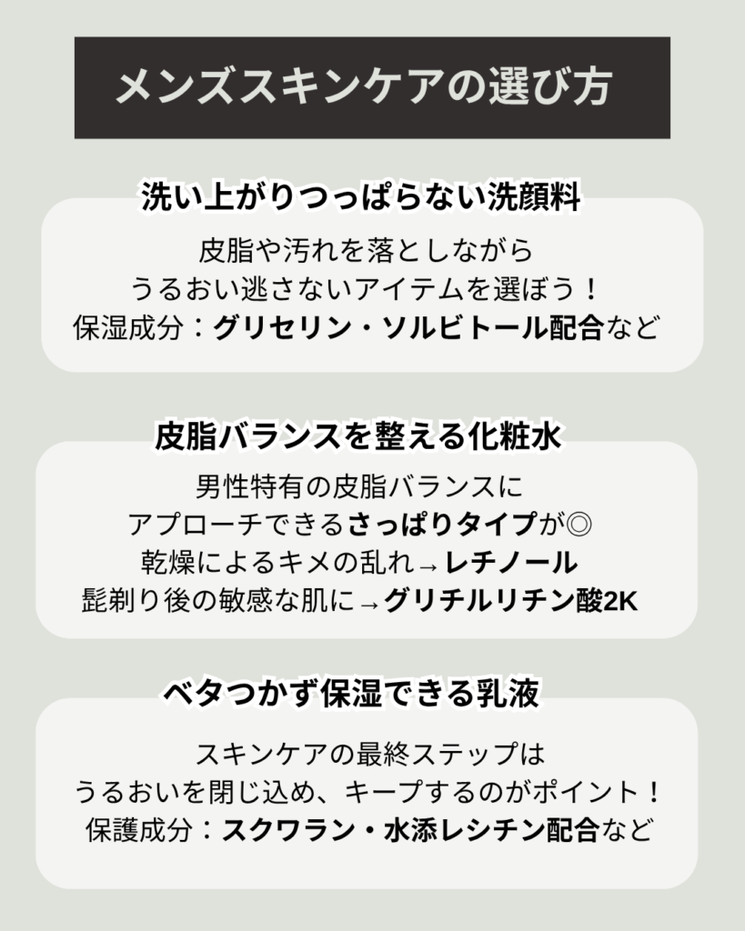 メンズスキンケアの選び方！おすすめの成分とあわせて紹介