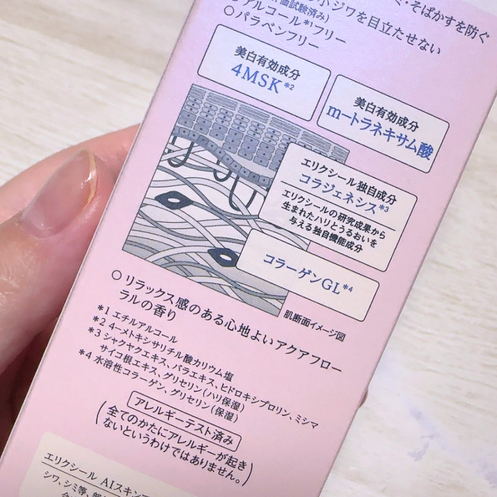 エリクシール ブライトニングローション