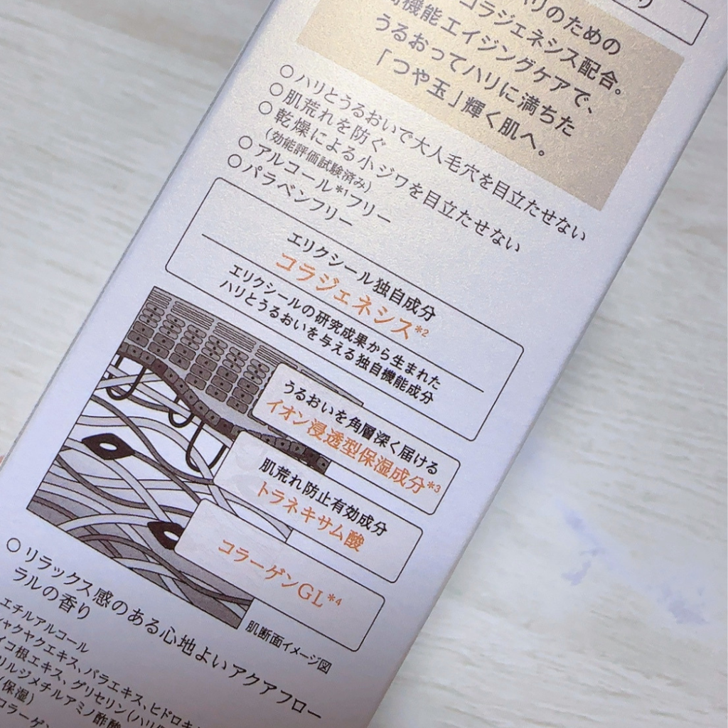 エリクシール リフトモイストローション