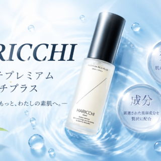 正直どう？】ハリッチプレミアムリッチプラス美容液を使ったら衝撃だった