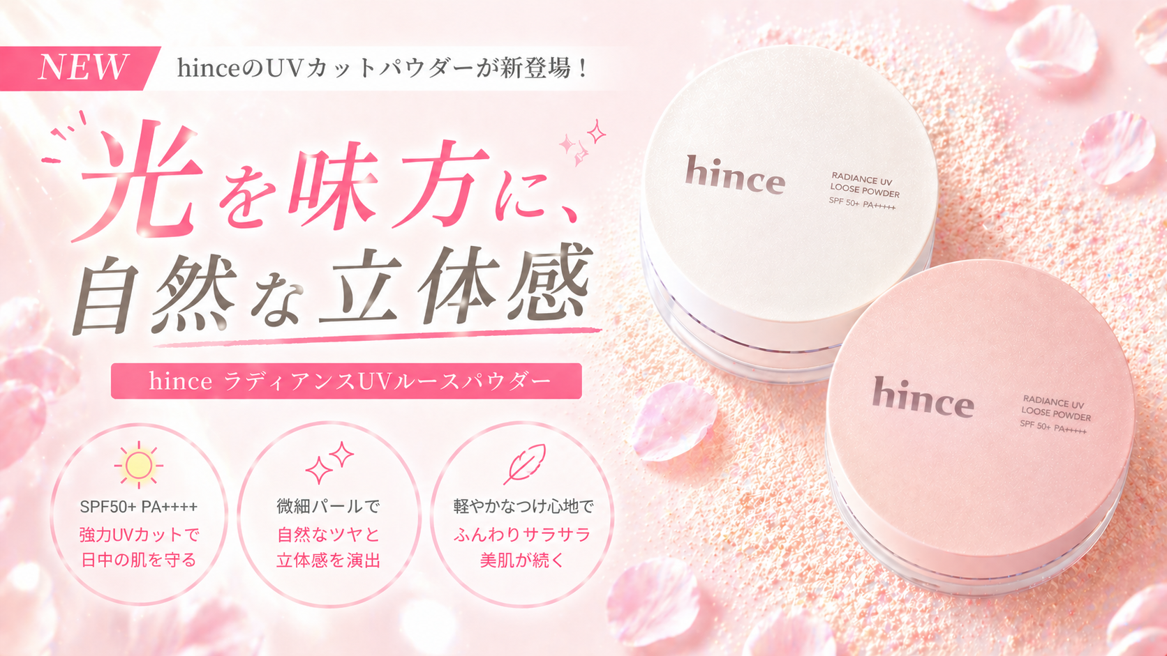 ヒンスパウダー