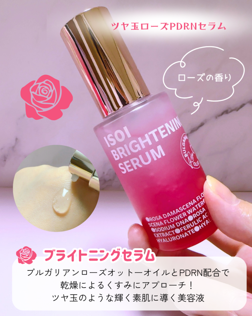 ISOI美容液「ブライトニングセラム」を使ってみた