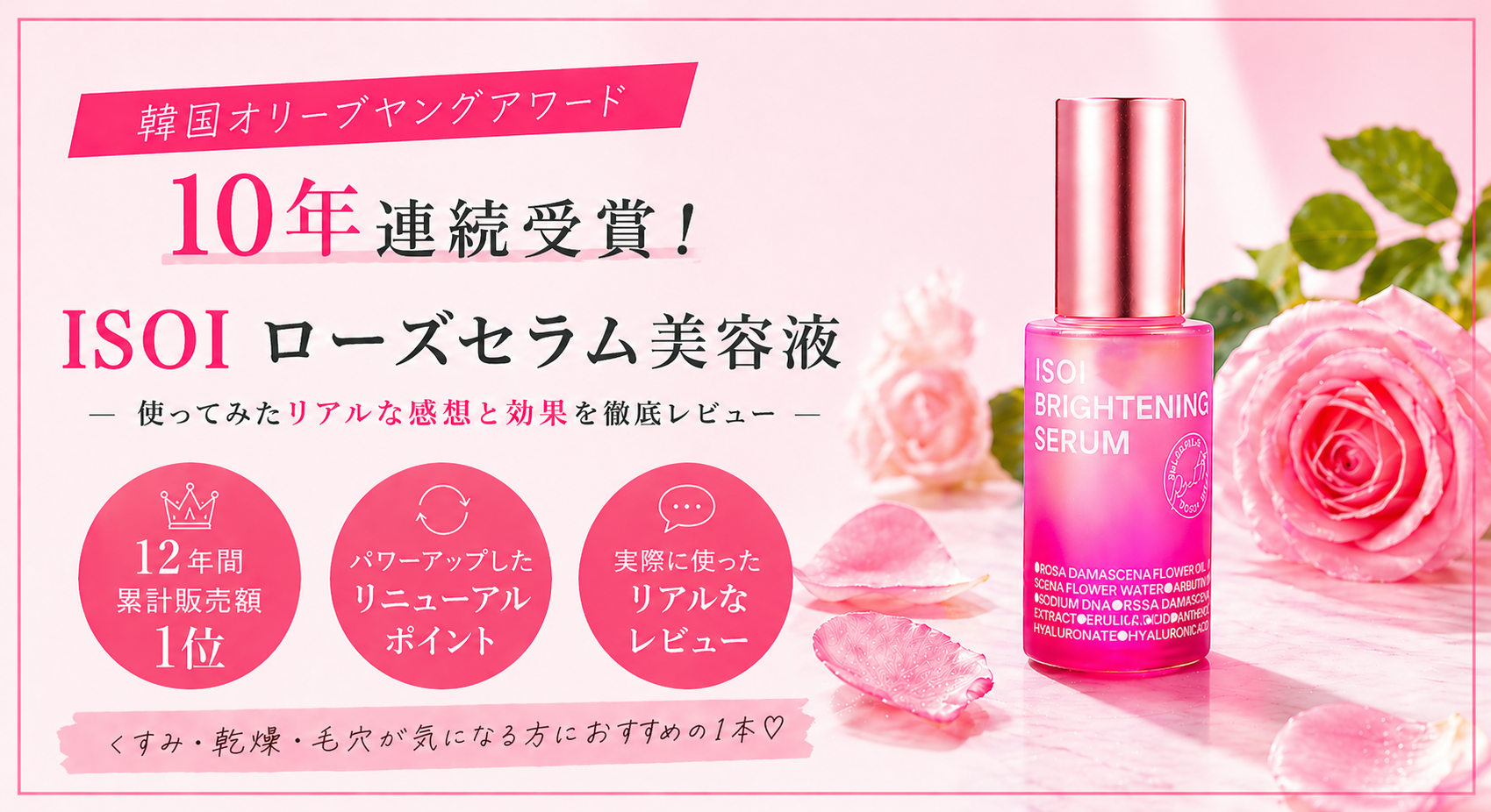 isoi美容液