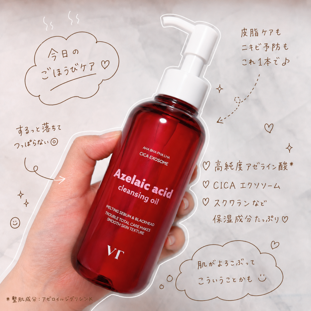 VT アゼライン酸クレンジングオイルを使ってみた
