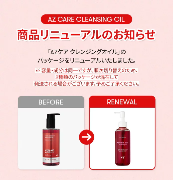 大人気！VT アゼライン酸クレンジングオイルとは？