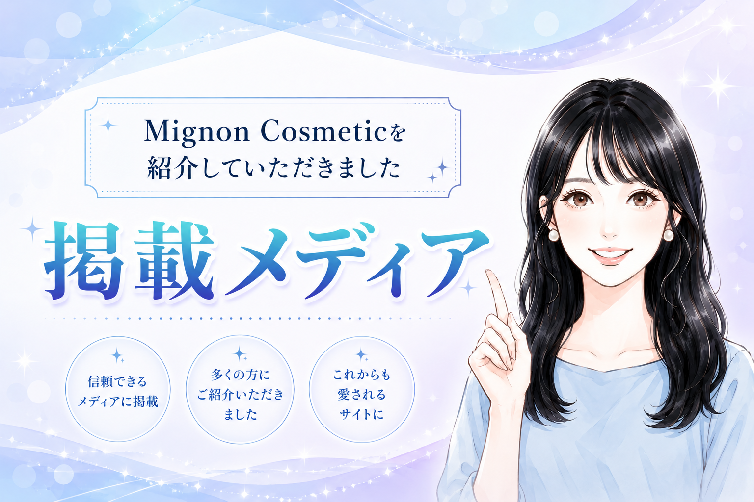 掲載メディア