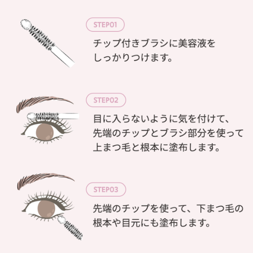 PHOEBE（フィービー）まつ毛美容液の使い方