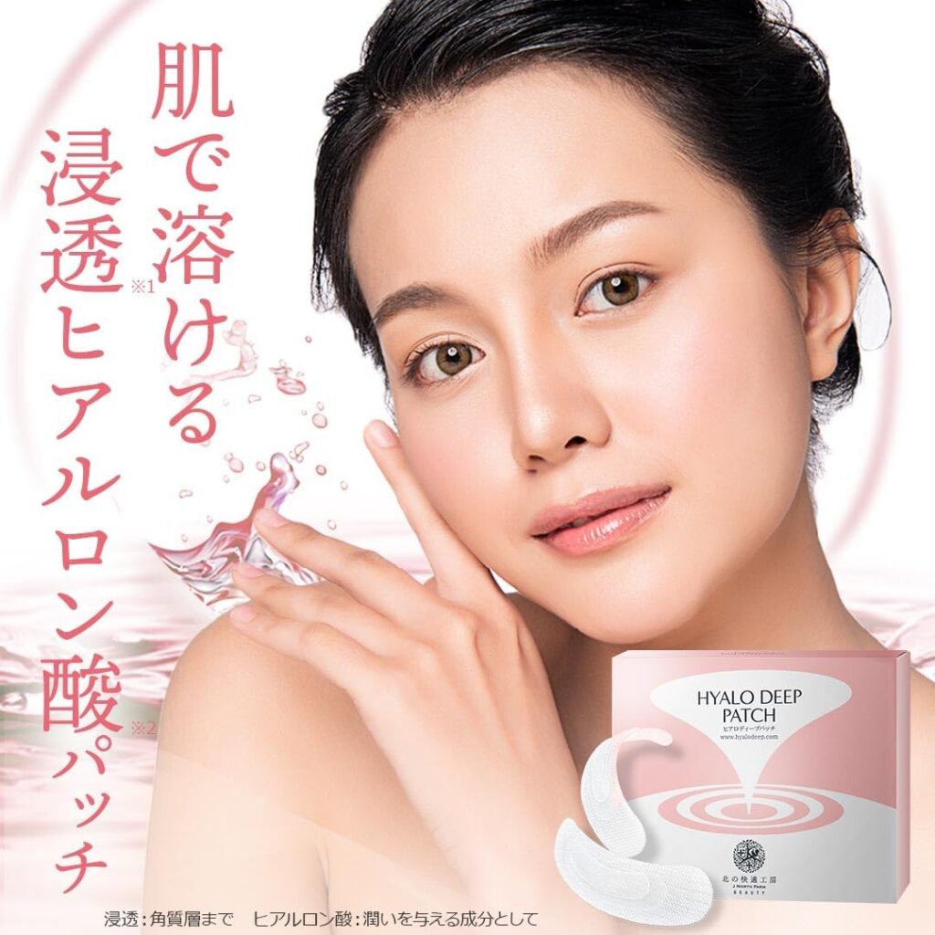 ヒアロディープパッチとは?