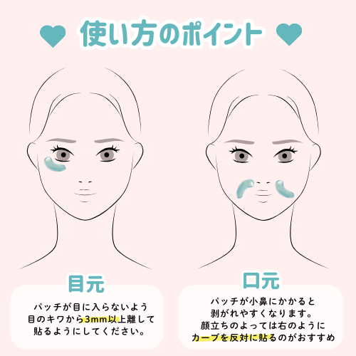 ヒアロディープパッチ使い方のポイント