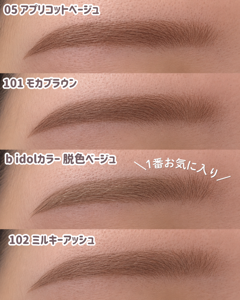 fujiko眉マスカラの仕上がり