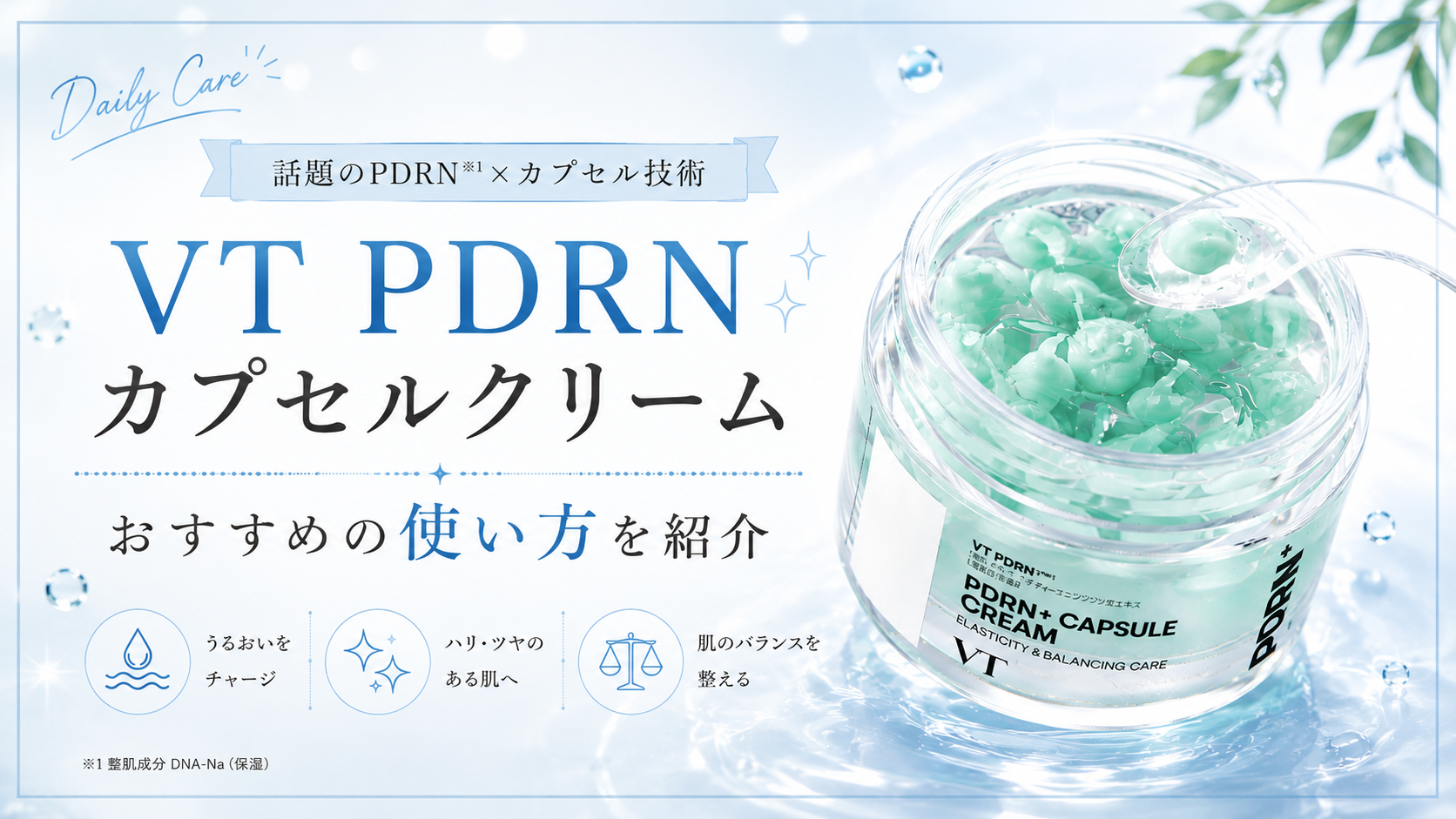 vt pdrn カプセルクリーム 使い方