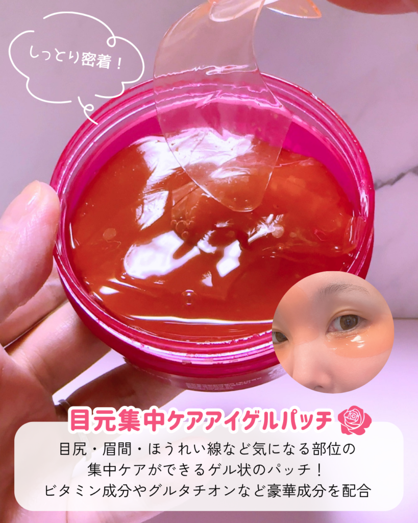 ブライトニング アイゲルパッチ
