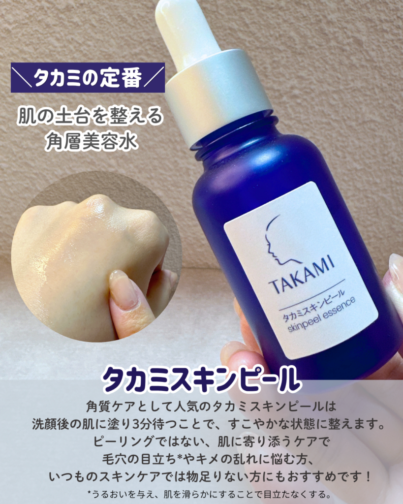タカミスキンピールはいちご鼻にどう?