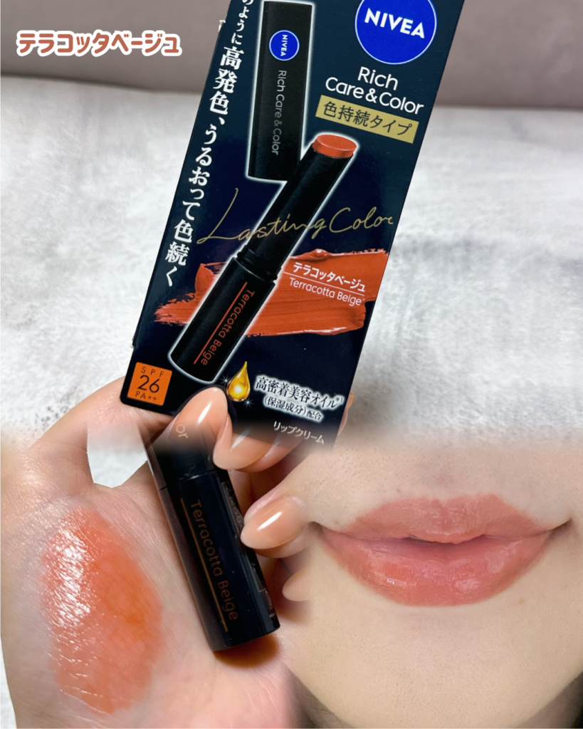 イエベ一推し！テラコッタベージュ